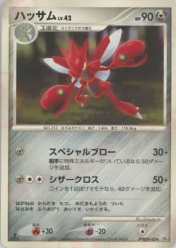 Scizor 「DP4 No. 121」「JP」